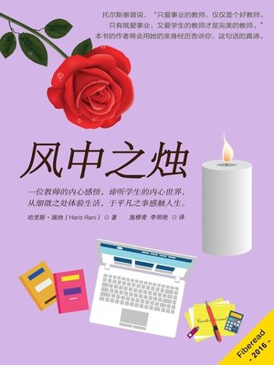 风中之烛 (Candle in the Wind) - ebook